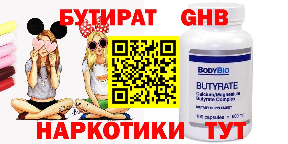 БУТИРАТ жидкий экстази Изобильный