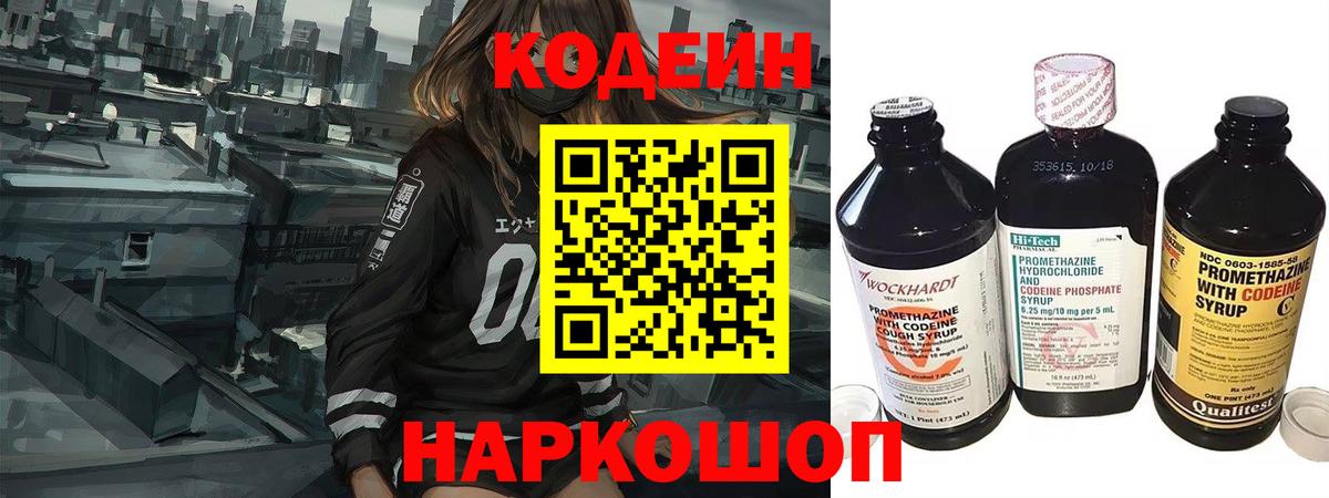 Codein напиток Lean (лин) Изобильный