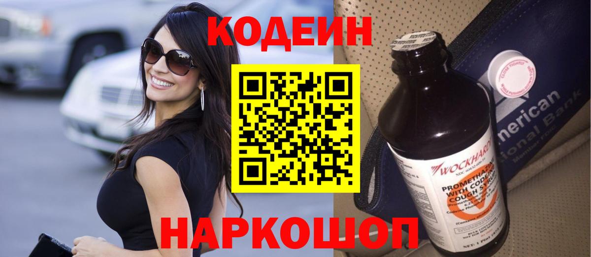 Изобильный  Кодеиновый сироп Lean напиток Lean (лин)  Кодеин напиток Lean (лин)  Вход с VPN 