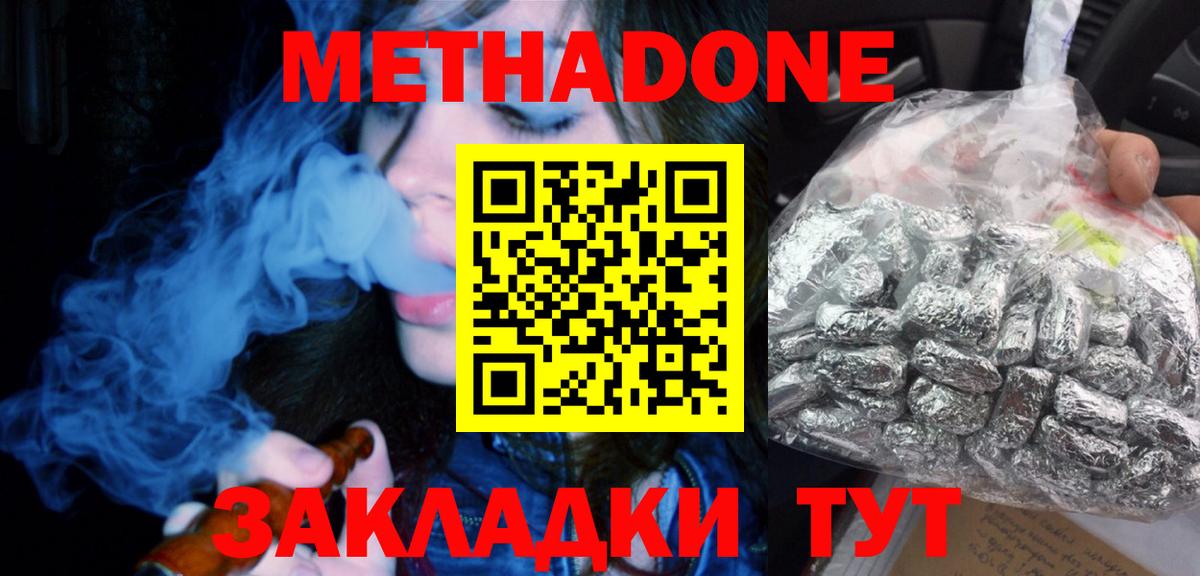 Метадон VHQ  Вход с VPN  Изобильный  кракен   МЕТАДОН кристалл 